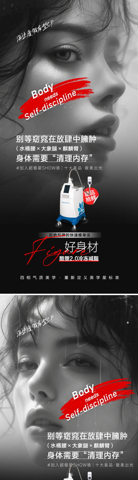 源文件下载【医美吸脂促销海报】编号：53540023061594029