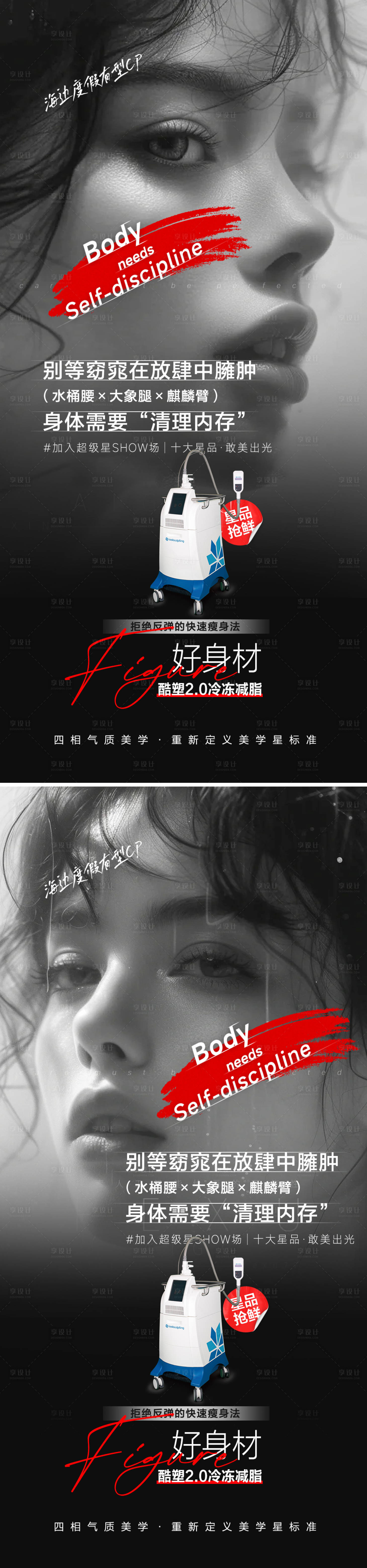 源文件下载【享设计】搜索编号：53540023061594029【医美吸脂促销海报】