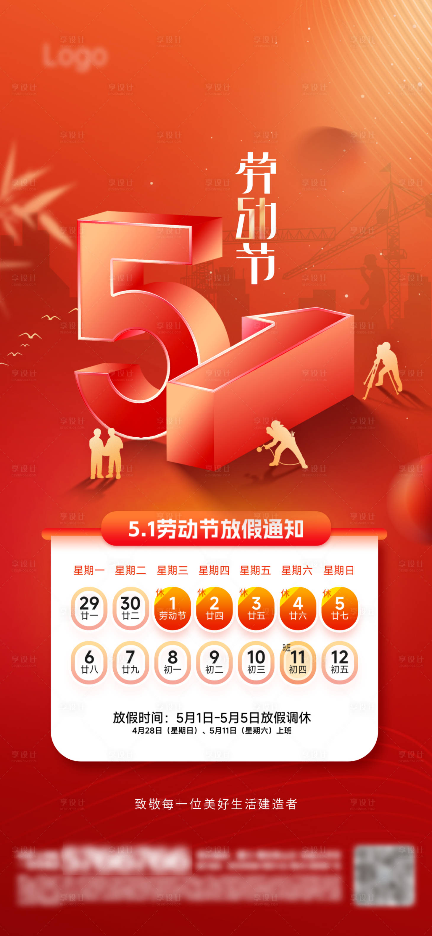源文件下载【享设计】搜索编号：17860023367996412【放假通知海报】