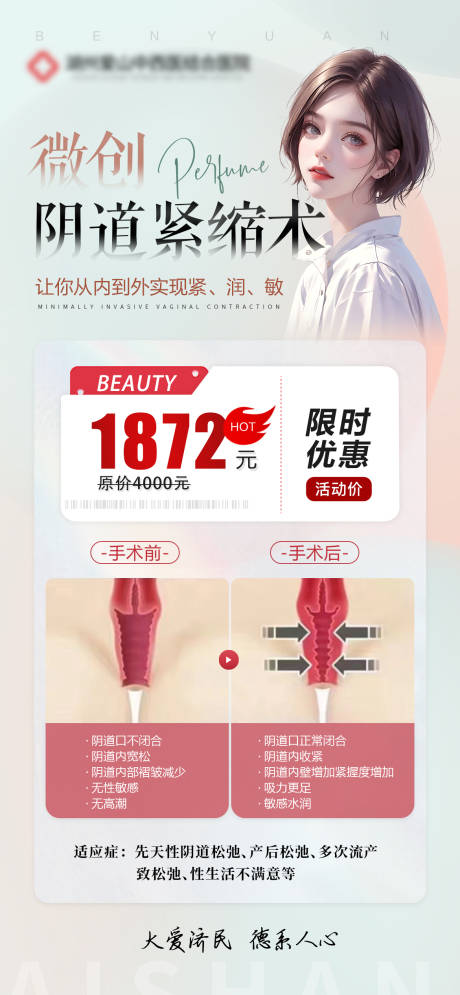 源文件下載【醫美整形秘密陰道緊縮科普海報】編號：26670023077678523
