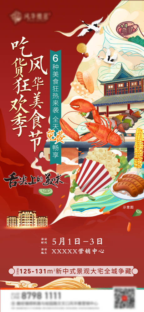地产美食节活动海报-源文件【享设计】