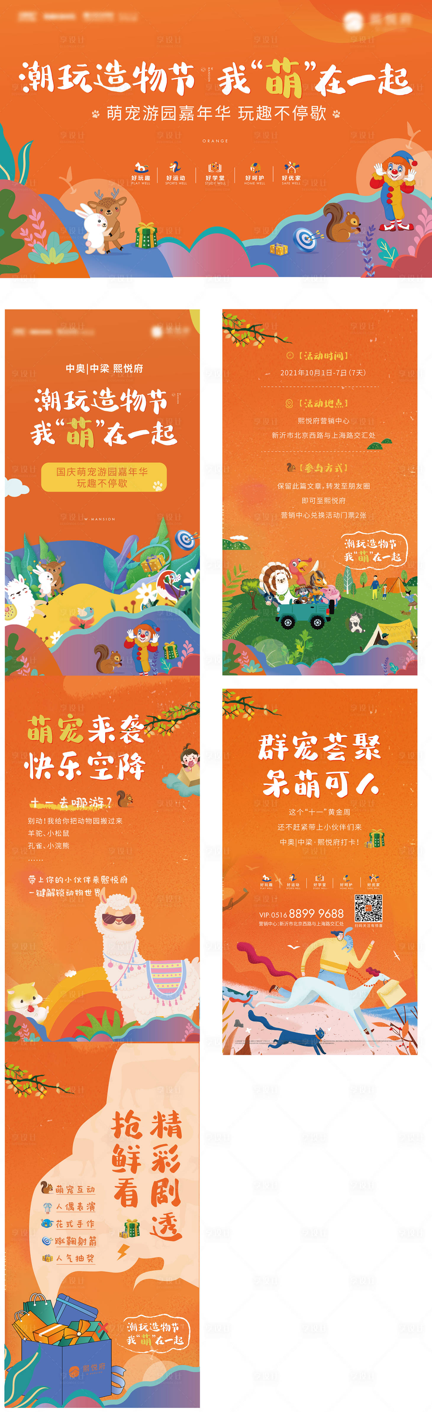 源文件下载【享设计】搜索编号：24620023190247351【五一亲子儿童萌宠暖场活动背景板H5】