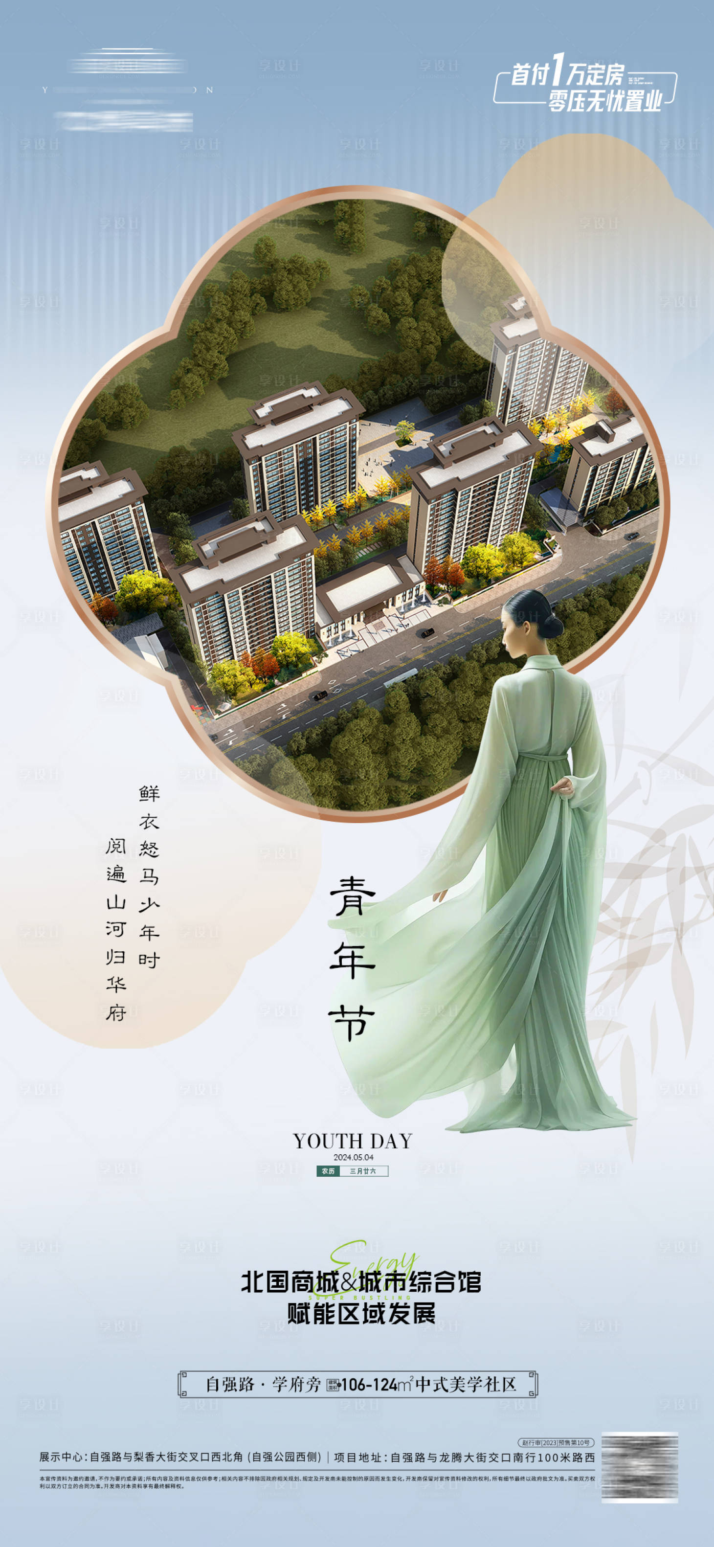 源文件下载【地产五四青年节海报】编号：95340023567645710