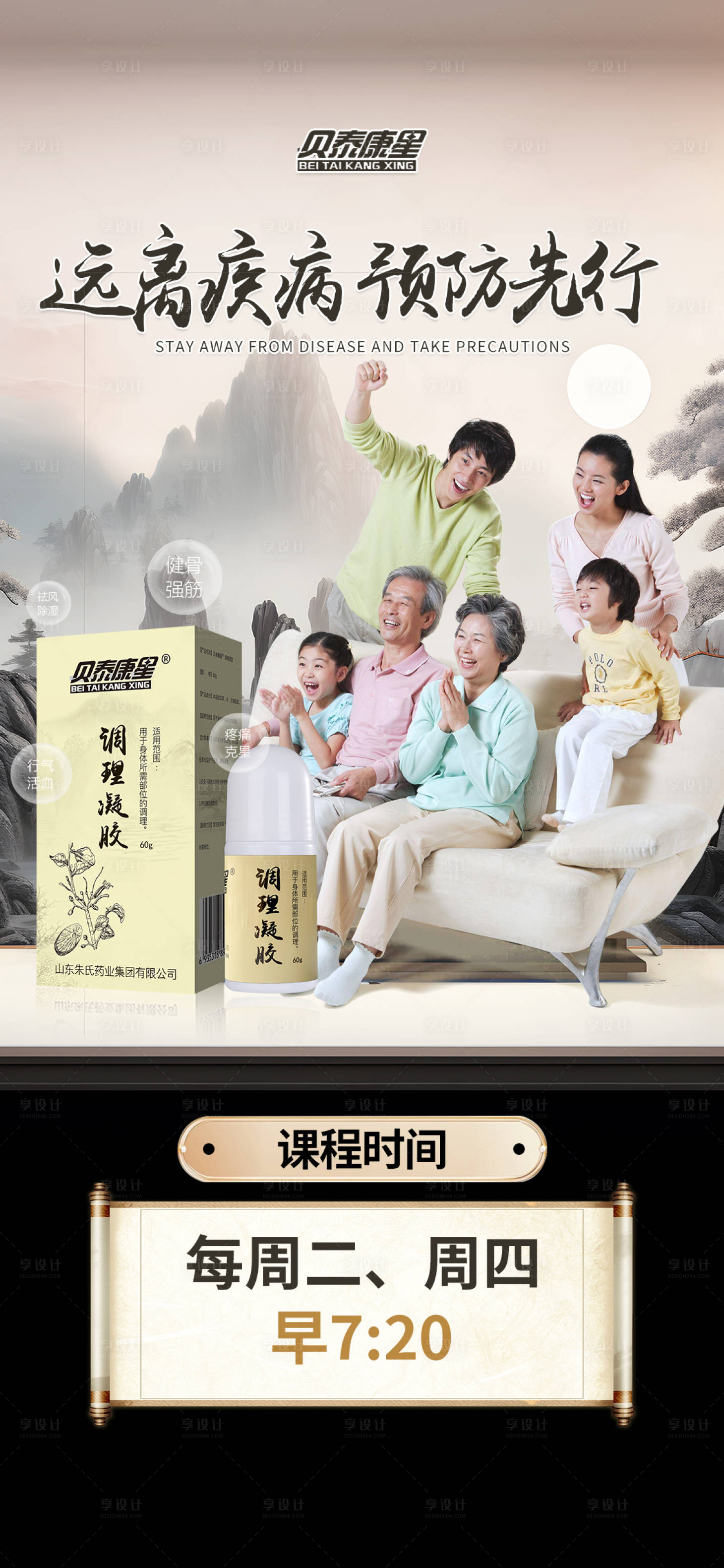 源文件下载【享设计】搜索编号：68970023584048062【大健康预防课程宣传海报】