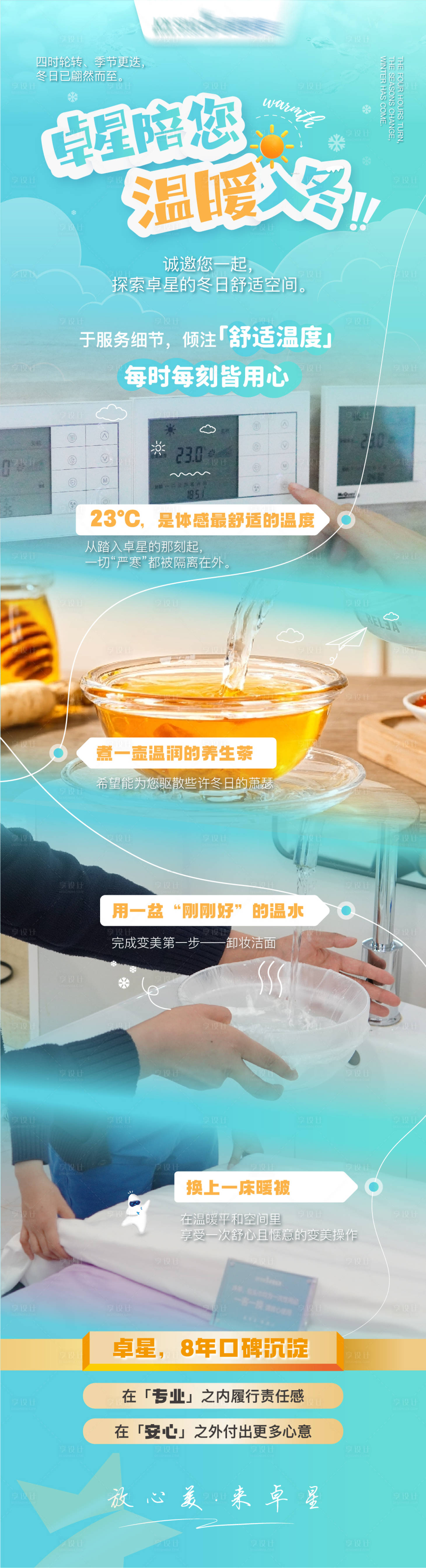 源文件下載【享設(shè)計】搜索編號：52810023222157737【醫(yī)美品牌服務(wù)長圖宣傳海報】
