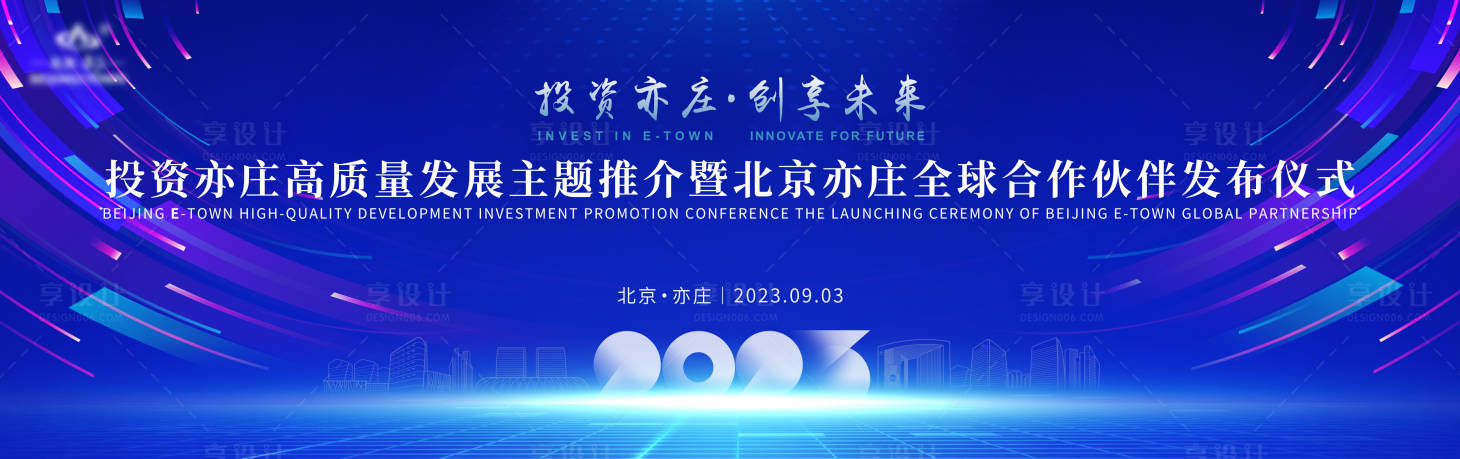 源文件下載【享設計】搜索編號：97380023401724047【高質量發展主題推介會主畫面】