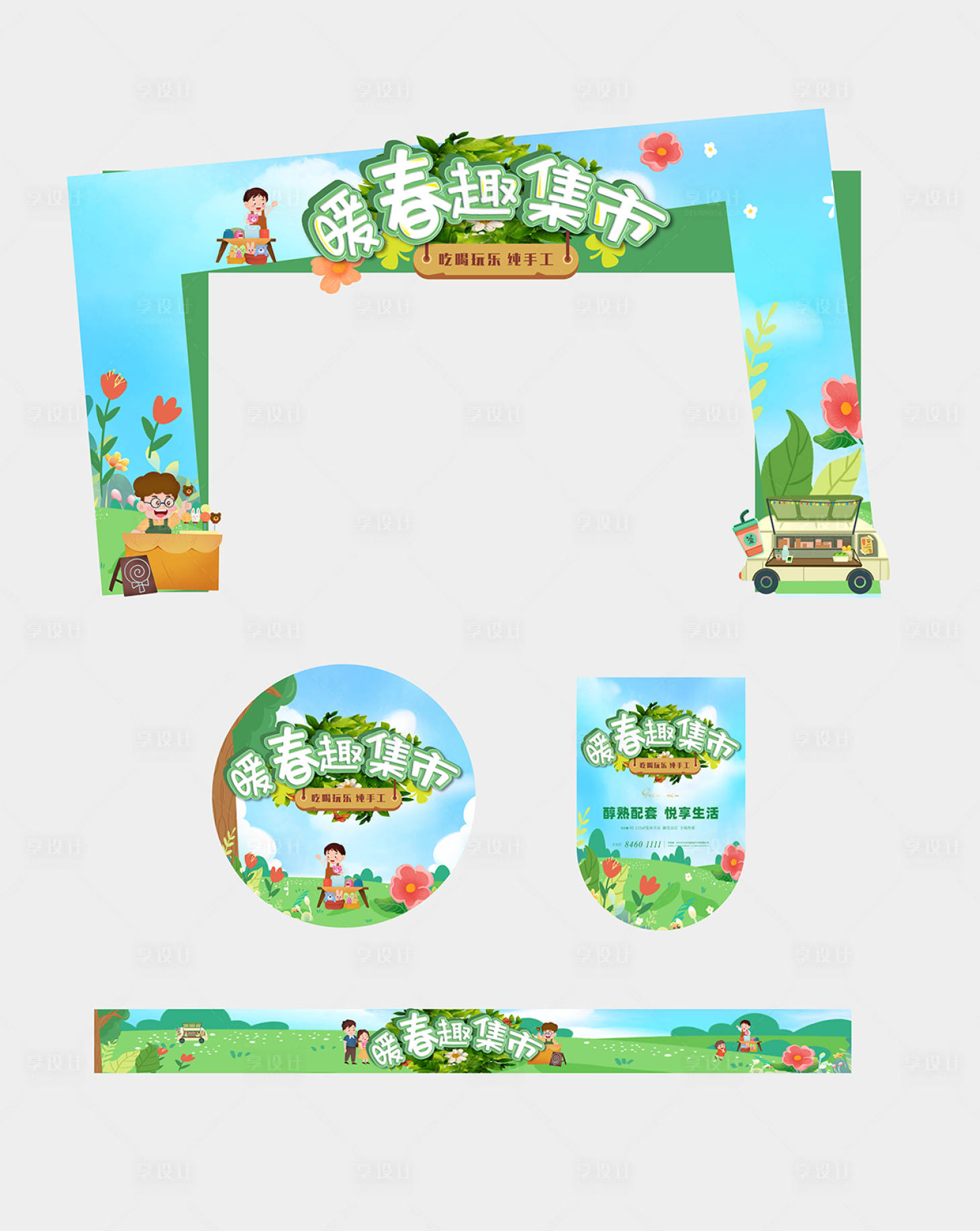 源文件下載【暖春集市門頭】編號：49550023246289232