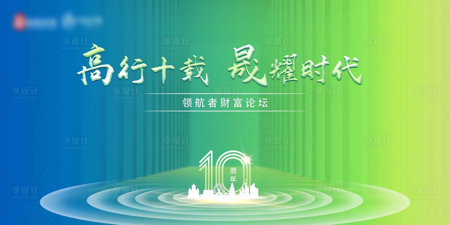 源文件下載【周年慶背景板】編號：67380023157093922