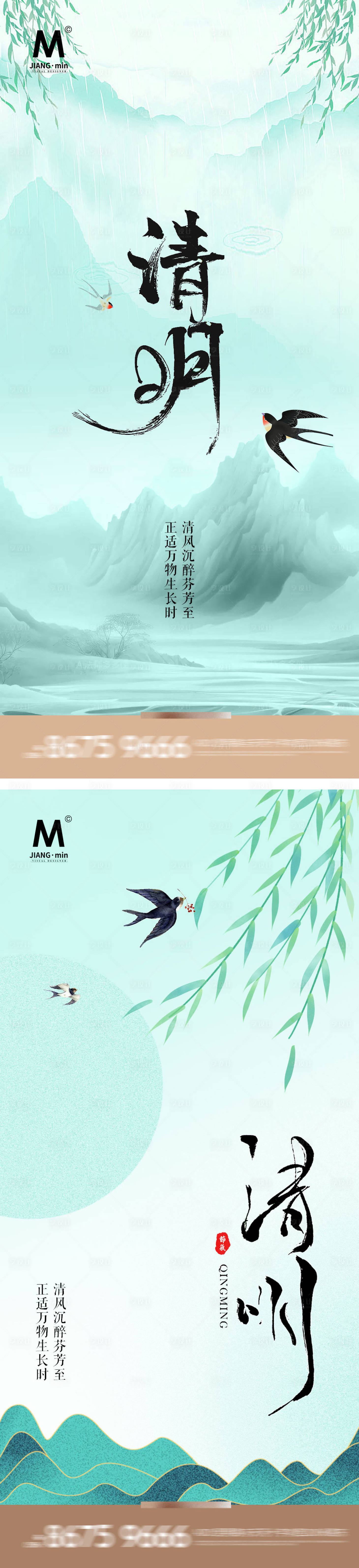 源文件下载【清明节海报】编号：56550023066317034