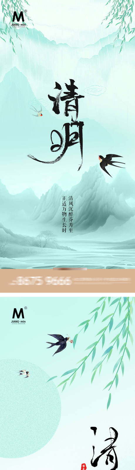 源文件下载【清明节海报】编号：56550023066317034