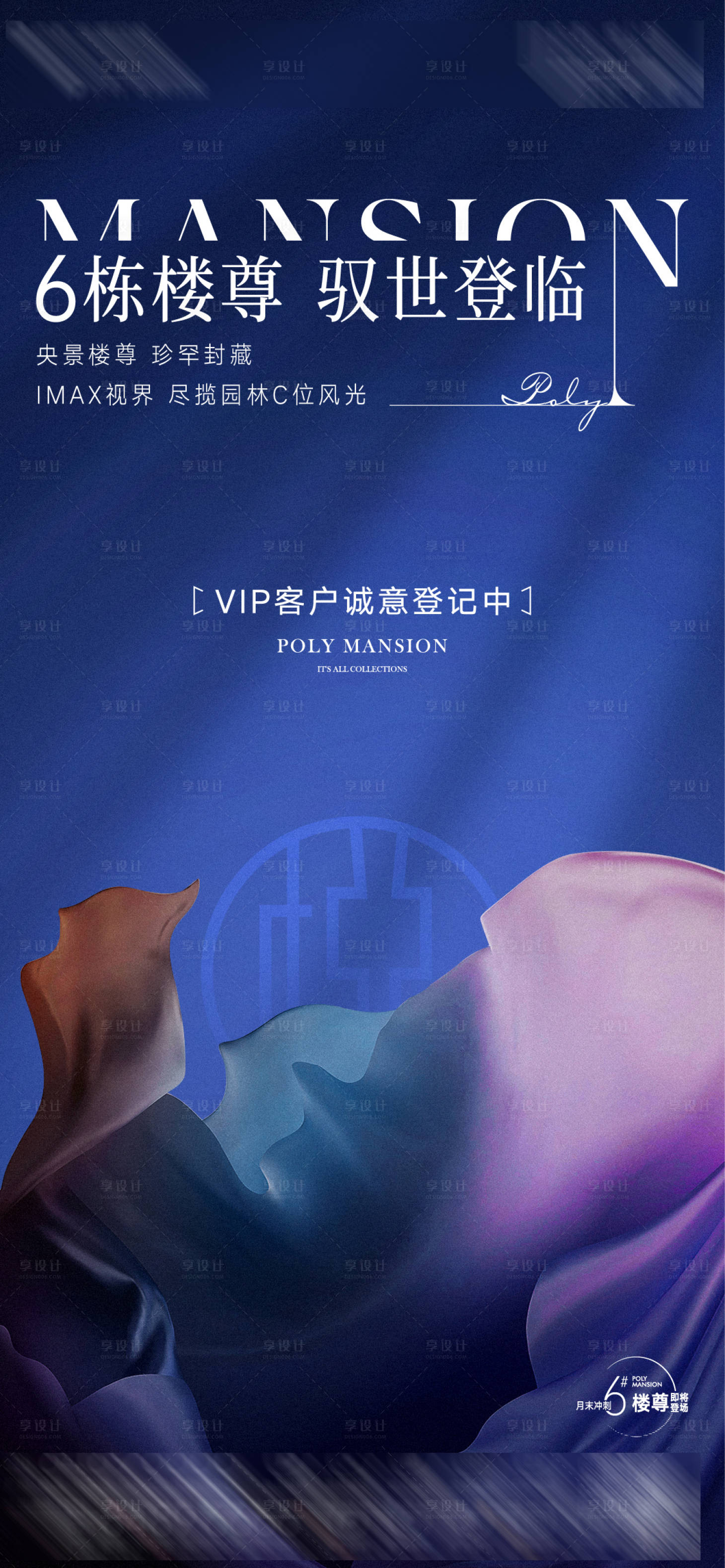 源文件下载【享设计】搜索编号：59080023395951482【地产项目楼尊加推海报】