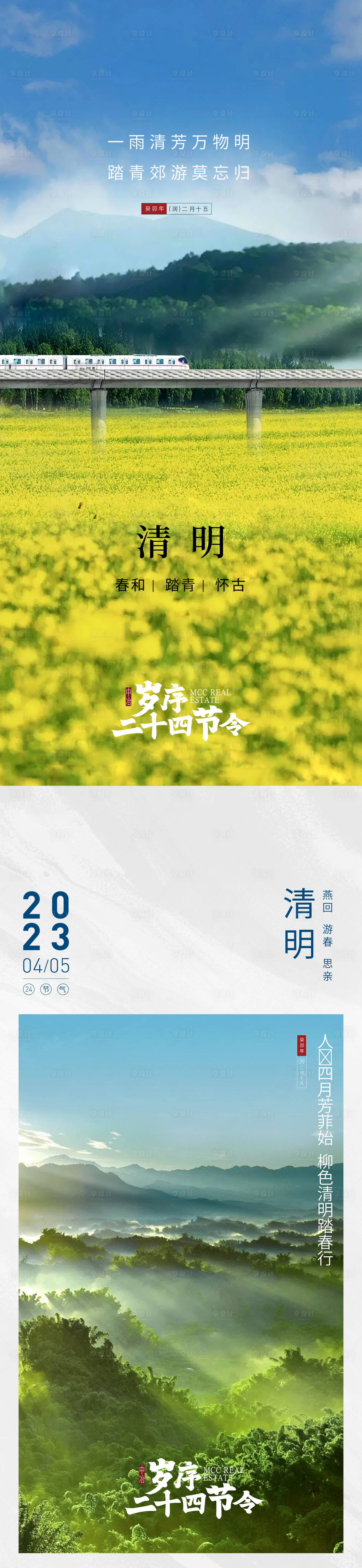 源文件下载【享设计】搜索编号：62330022945831899【清明海报】
