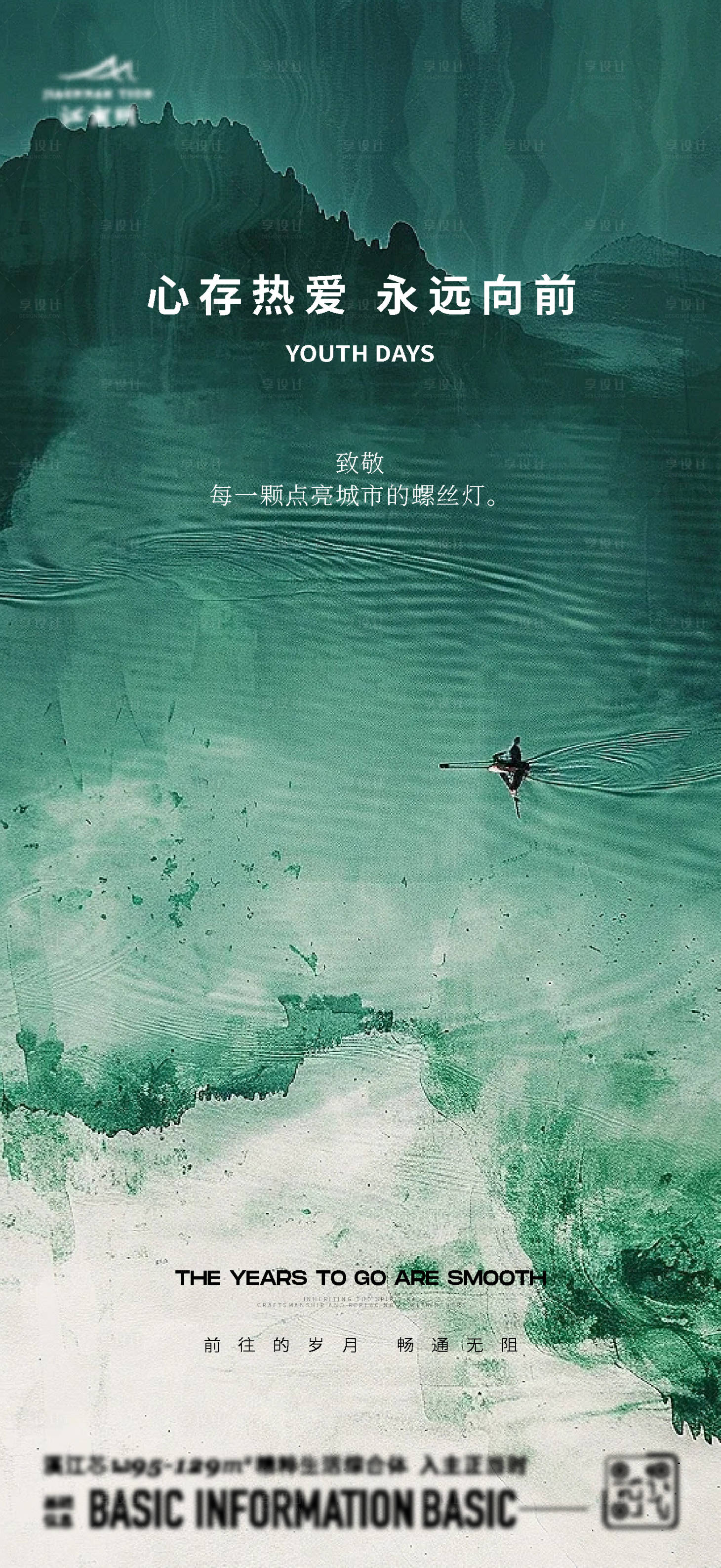 源文件下載【享設(shè)計】搜索編號：63950023390361607【青年節(jié)中式地產(chǎn)海報】
