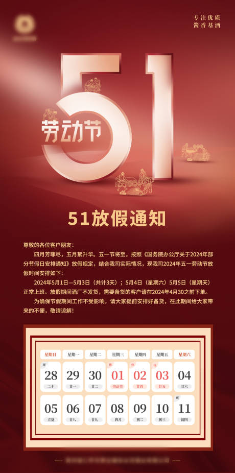 源文件下载【享设计】搜索编号：83630023639629871【五一放假通知海报】