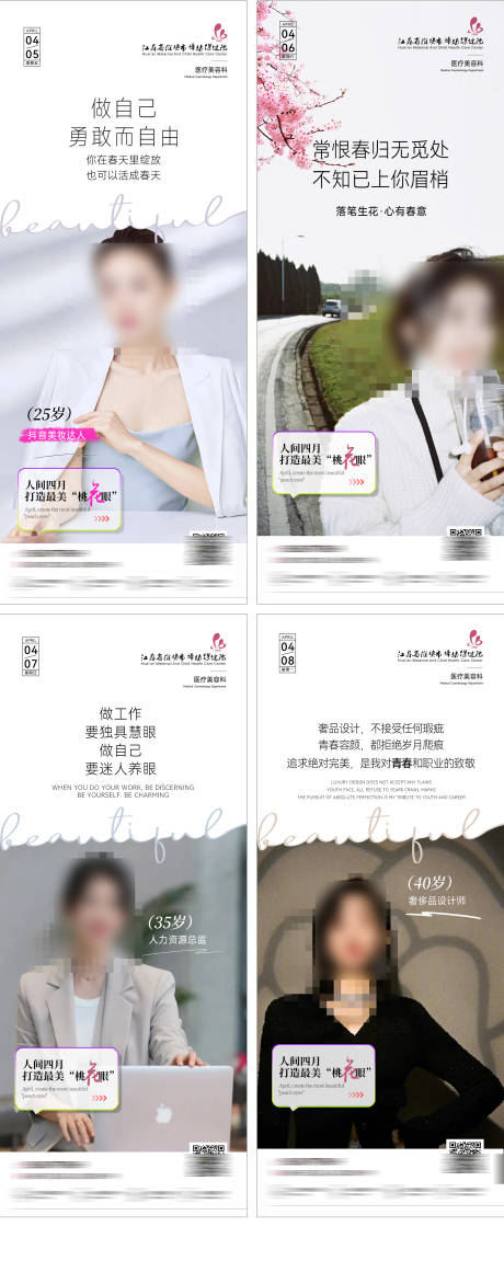 源文件下载【享设计】搜索编号：81570023086668541【医美活动早安人物系列海报】