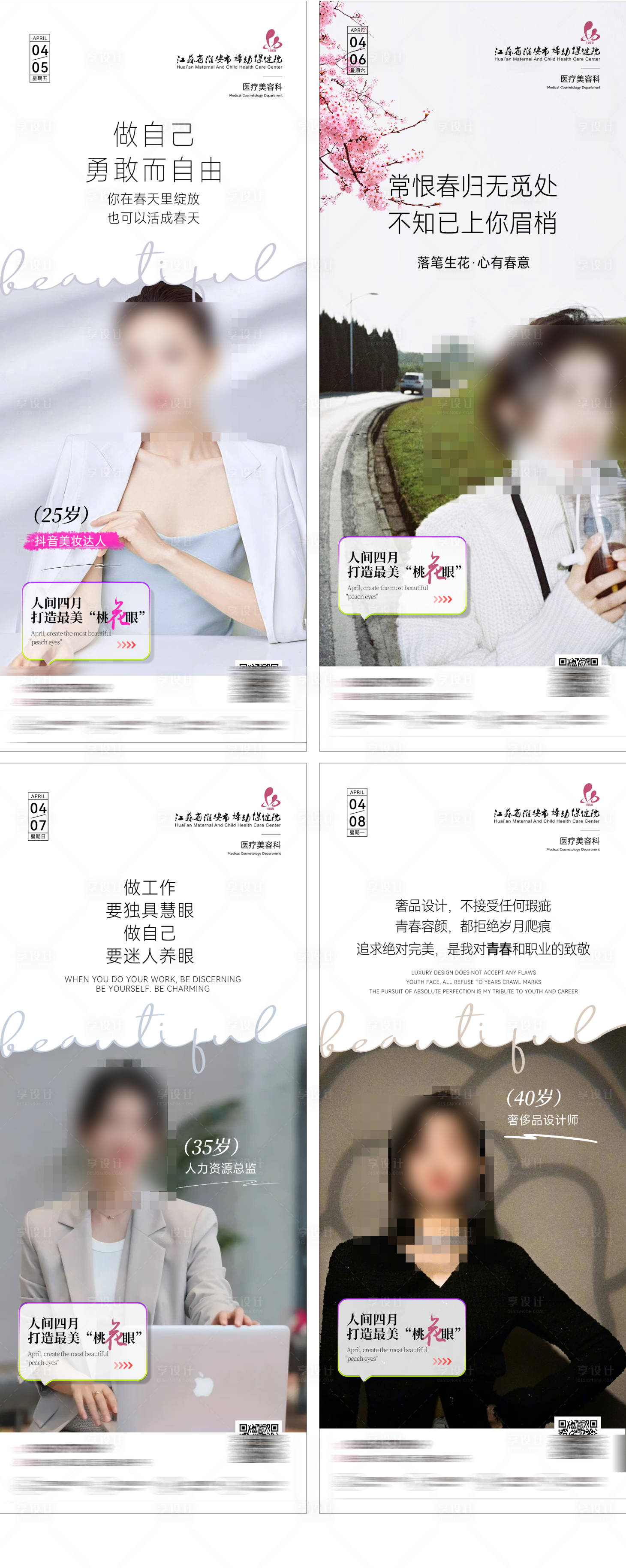 源文件下載【享設(shè)計(jì)】搜索編號：81570023086668541【醫(yī)美活動(dòng)早安人物系列海報(bào)】
