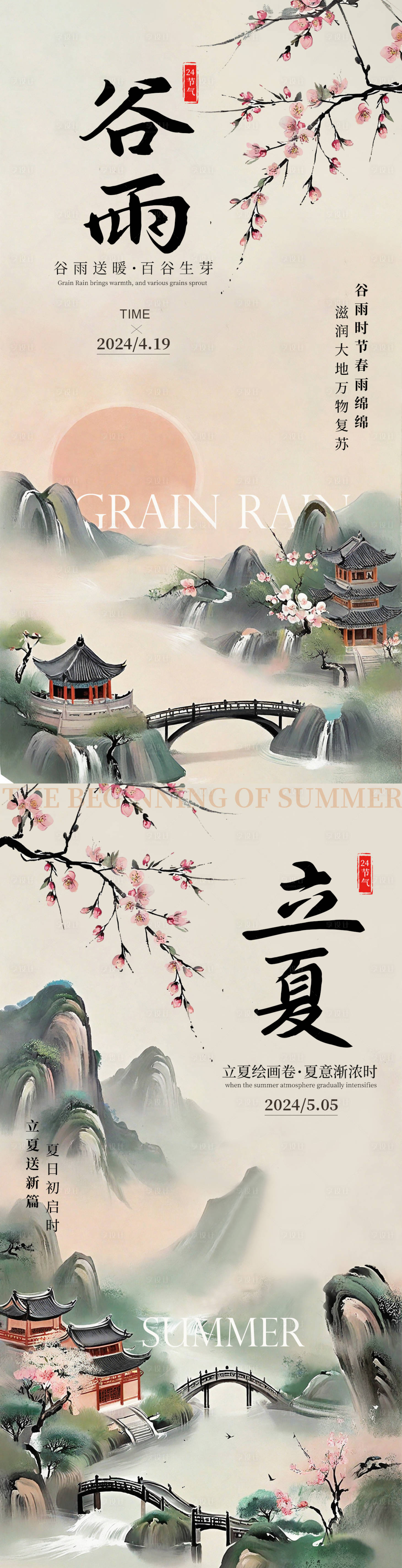 源文件下載【享設計】搜索編號：34850022981104947【谷雨立夏節氣海報】