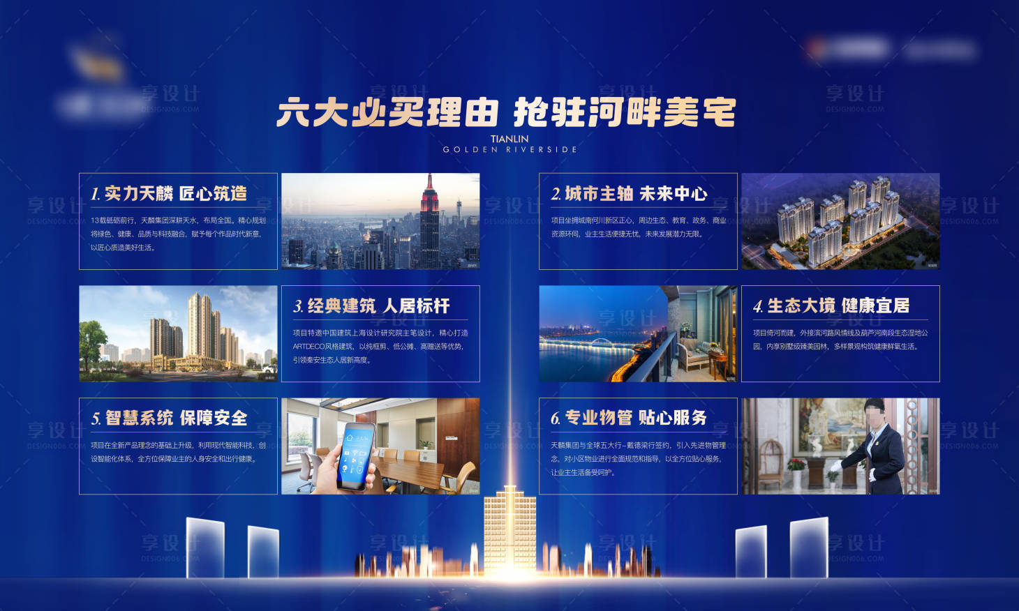 源文件下載【享設計】搜索編號：39120023359038637【六大理由海報】