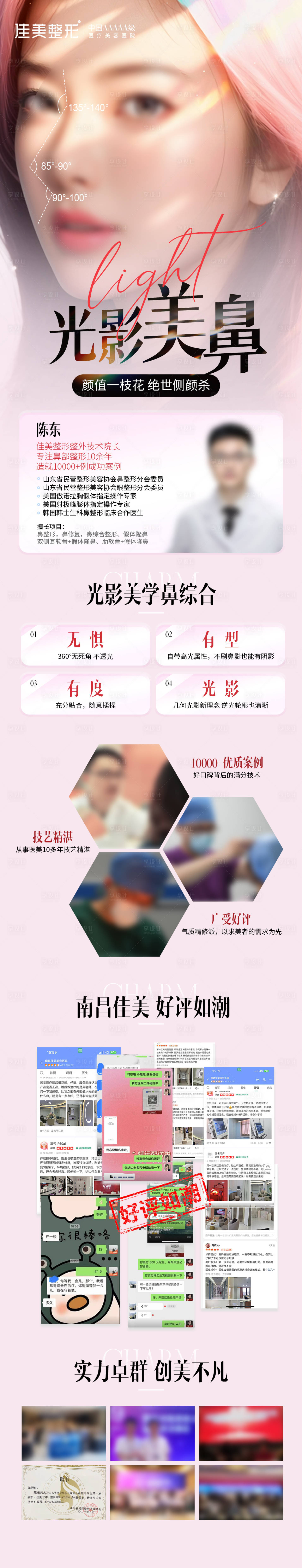 源文件下载【享设计】搜索编号：48150023319407957【光影美鼻海报】