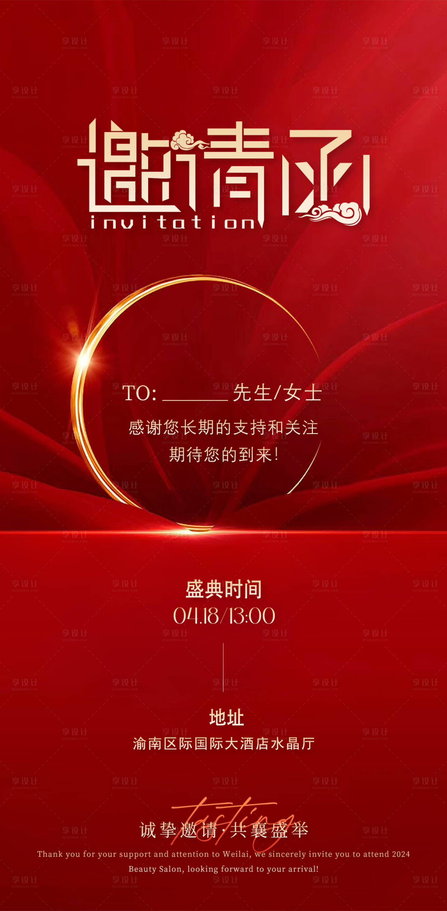 源文件下载【享设计】搜索编号：51970023062217287【邀请函】