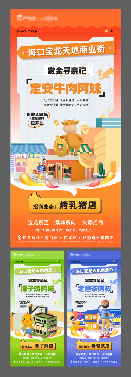 源文件下载【地产商业价值点系列海报】编号：99250023318246780
