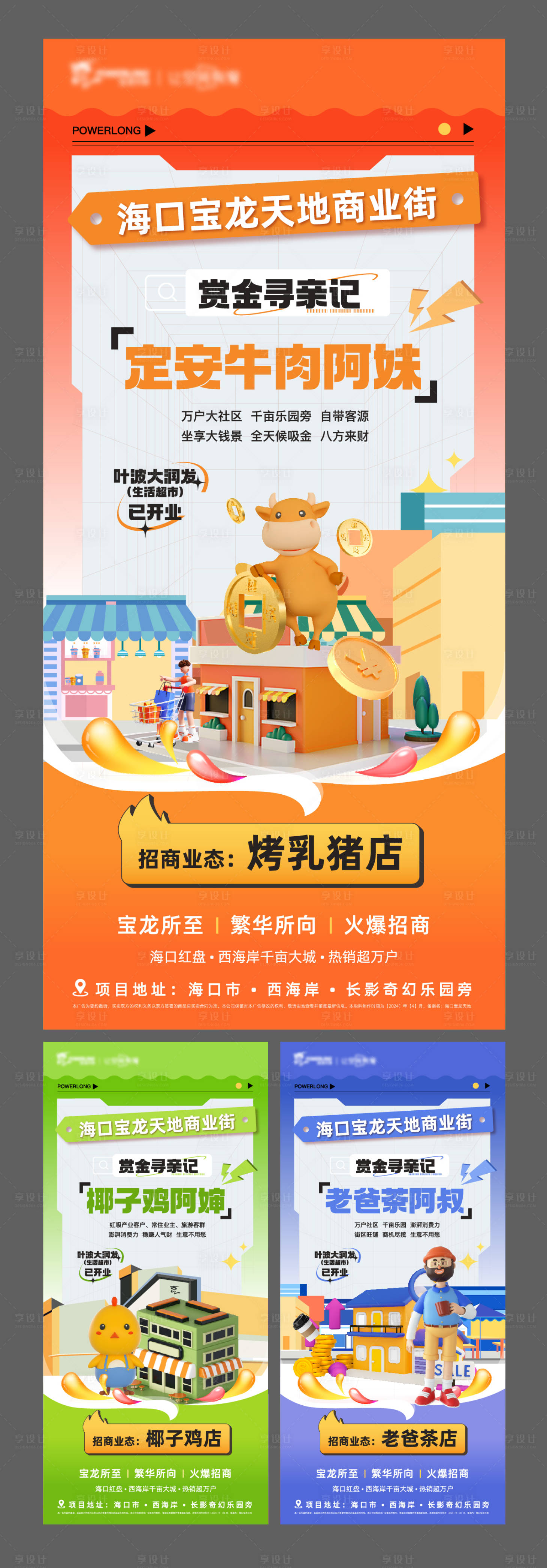 源文件下載【享設(shè)計(jì)】搜索編號(hào)：99250023318246780【地產(chǎn)商業(yè)價(jià)值點(diǎn)系列海報(bào)】