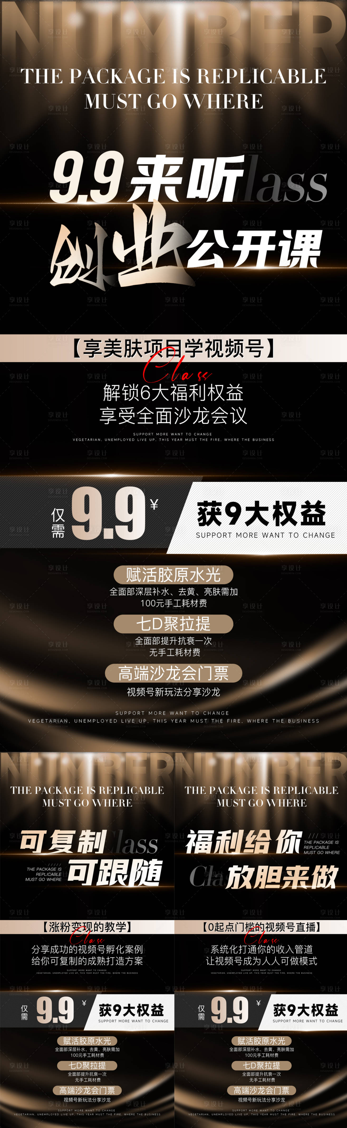 源文件下载【享设计】搜索编号：75020023336947613【公开课海报】