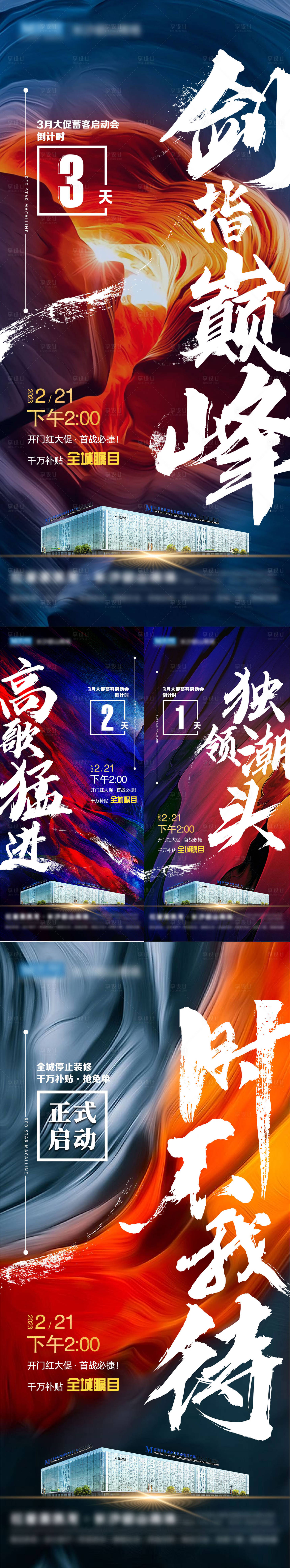 源文件下载【享设计】搜索编号：72100022999403615【地产倒计时系列造势预热海报】