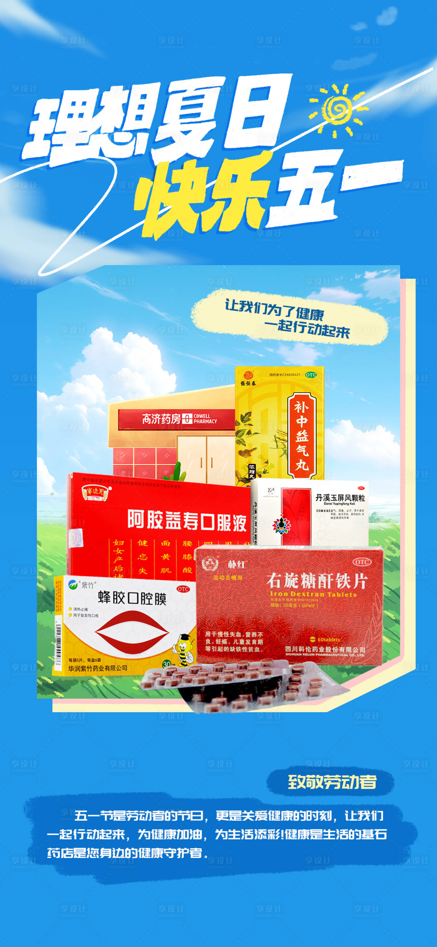 源文件下載【享設計】搜索編號：22610023532778162【五一節海報 】