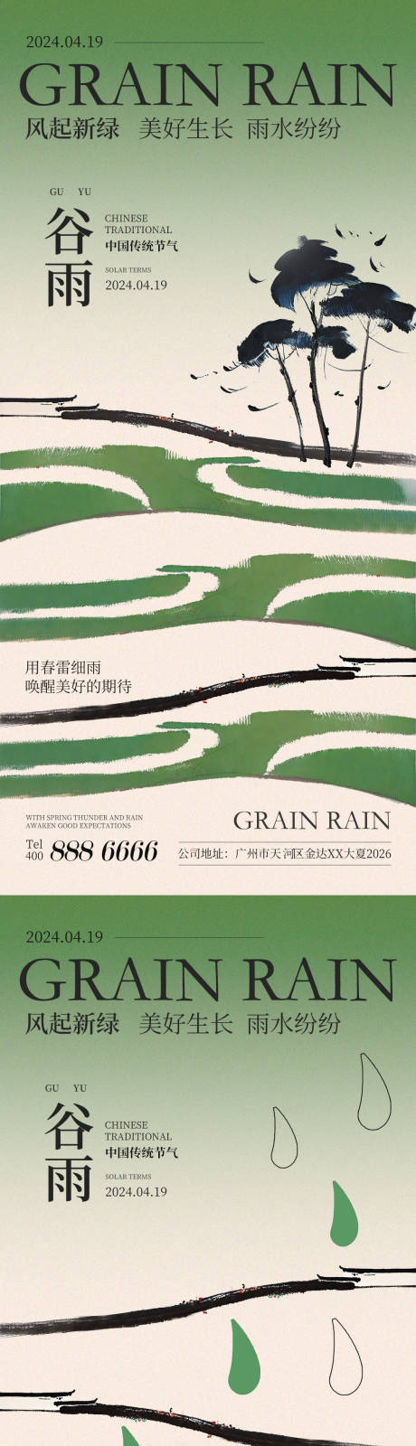 源文件下载【谷雨水墨插画地产广告海报】编号：58820023053157789