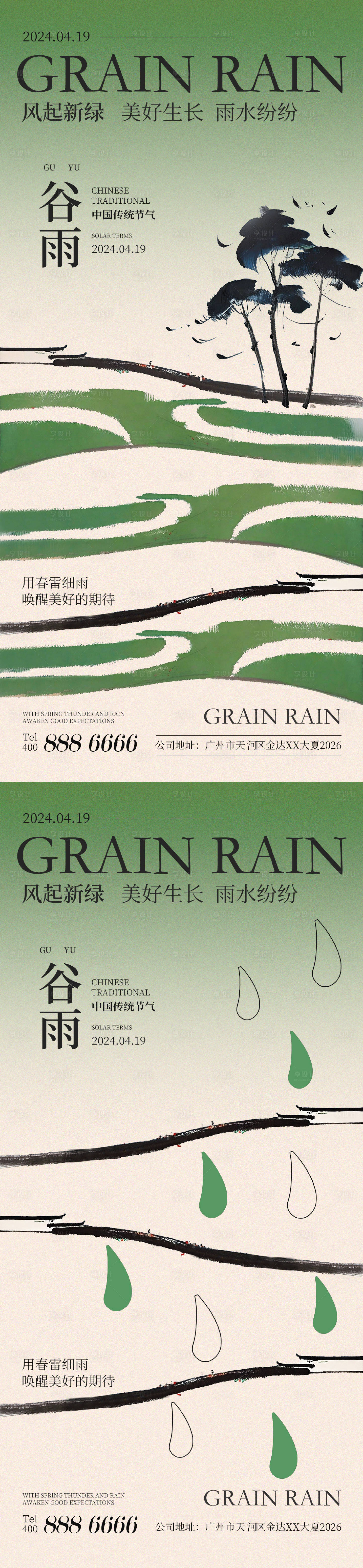 源文件下载【享设计】搜索编号：58820023053157789【谷雨水墨插画地产广告海报】