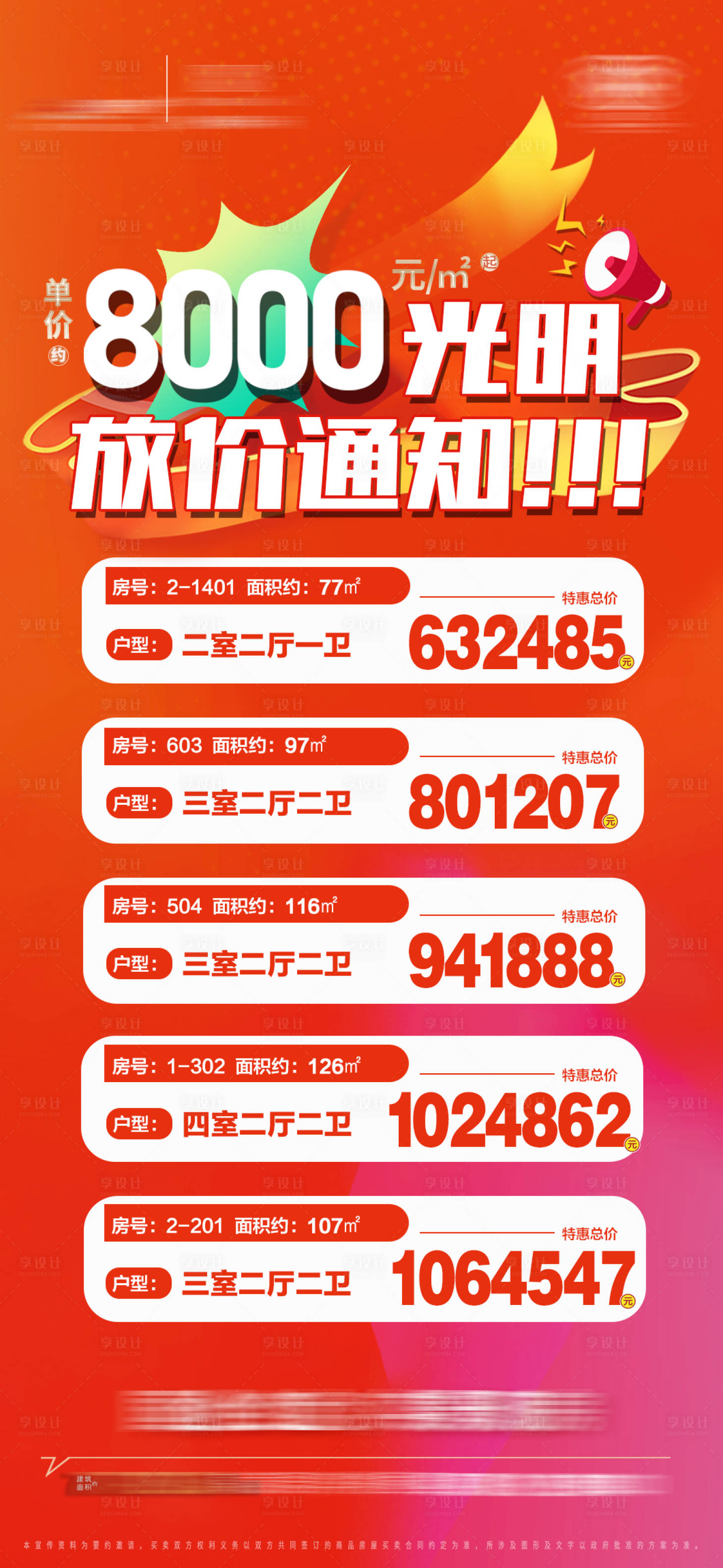 源文件下載【享設計】搜索編號：65650022974021381【特價房海報】