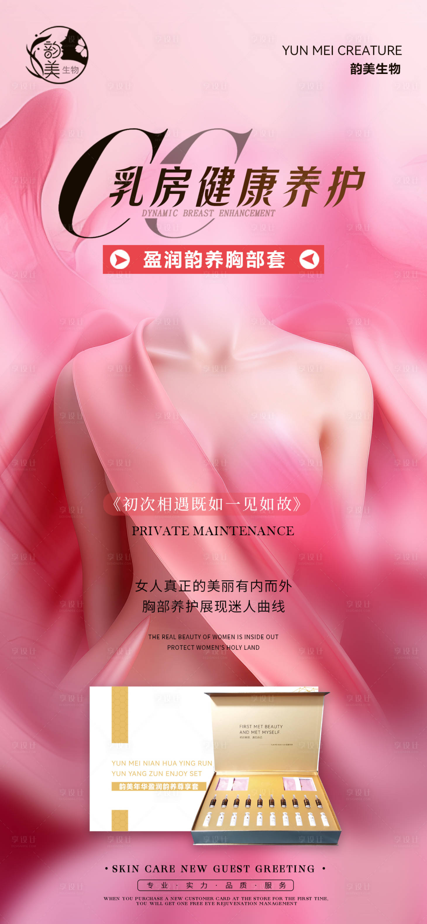 源文件下載【享設計】搜索編號：88580023301758470【乳房健康養護海報】