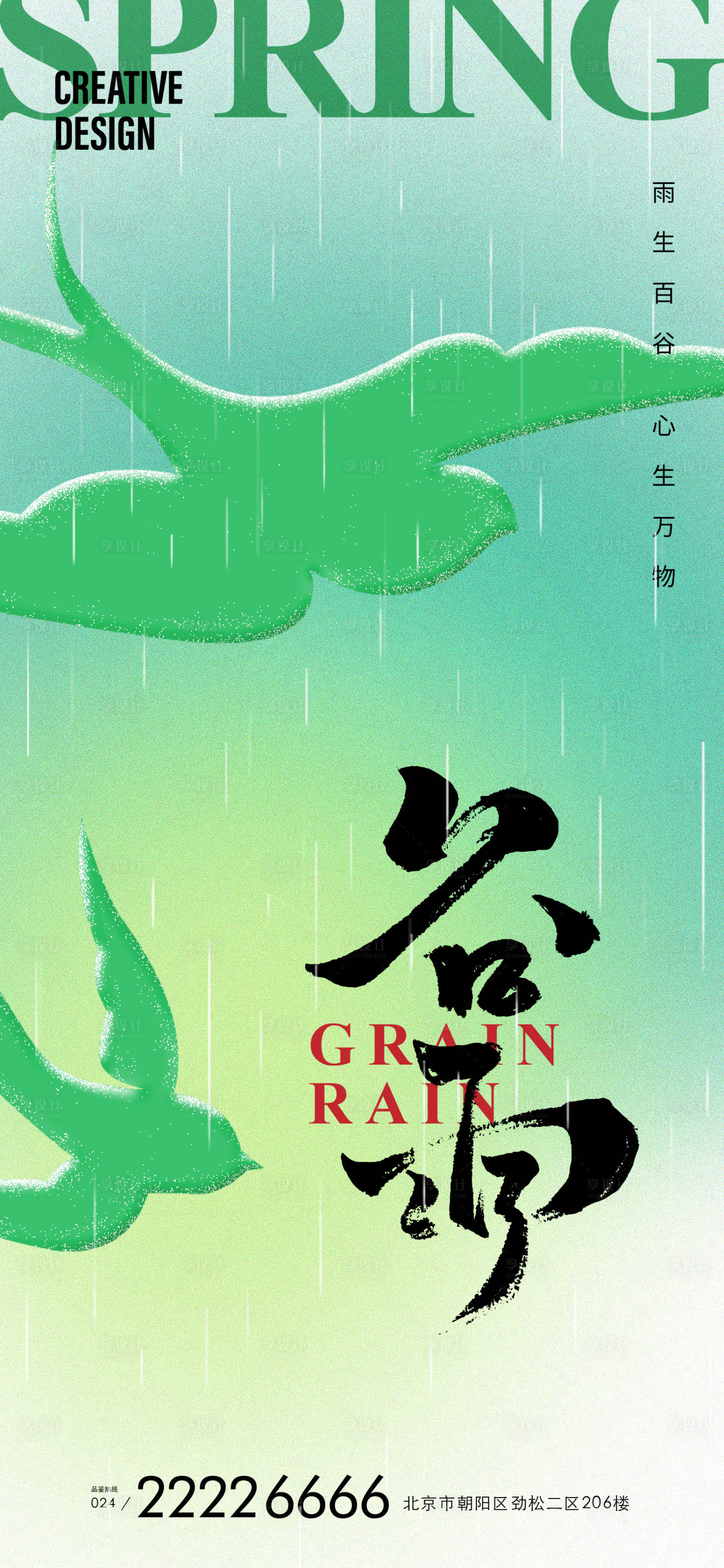 源文件下载【享设计】搜索编号：80080023124597260【谷雨节气海报】