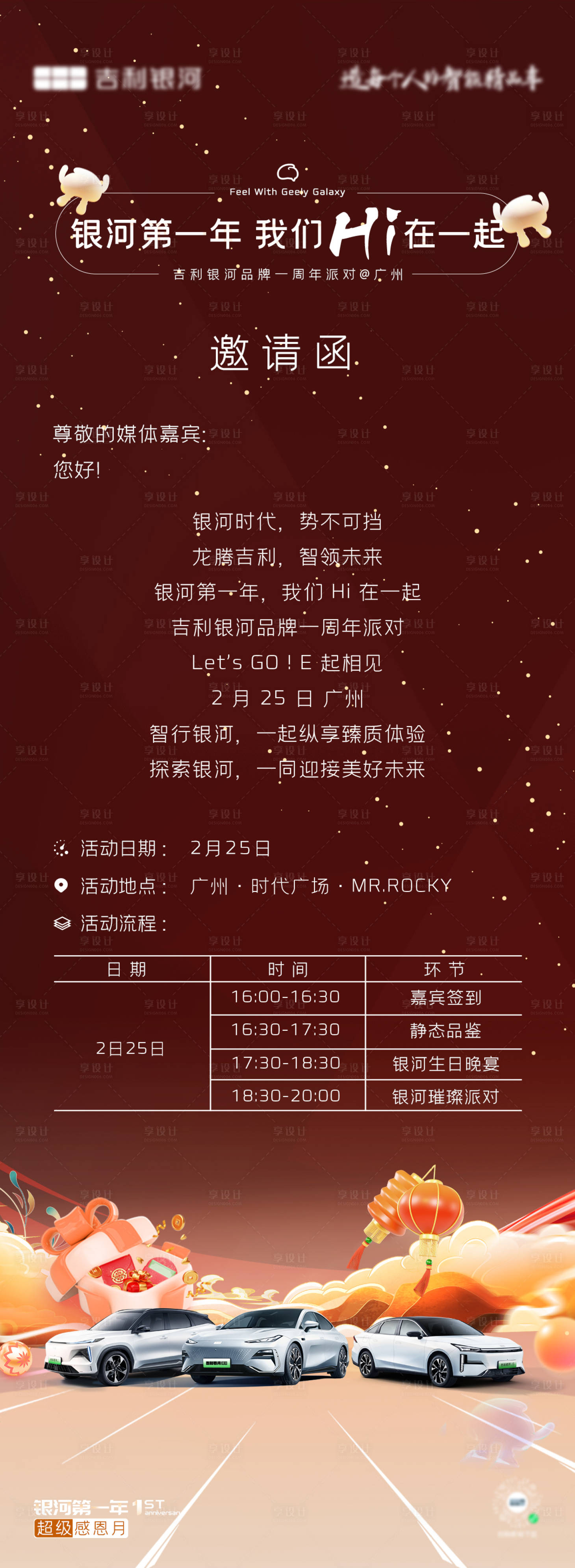 源文件下载【享设计】搜索编号：34230023262345124【汽车邀请函】