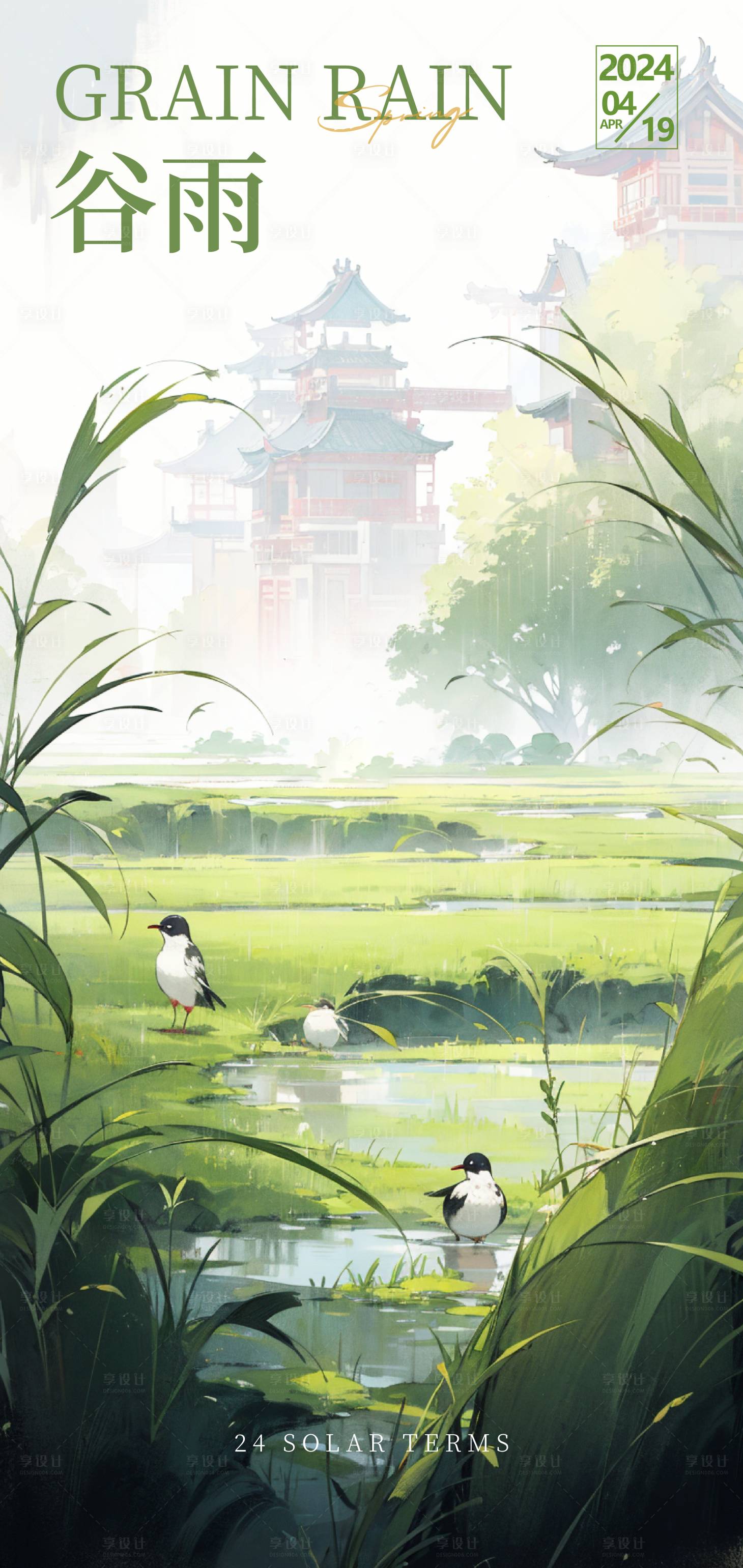 源文件下载【享设计】搜索编号：90650022954867895【谷雨海报】