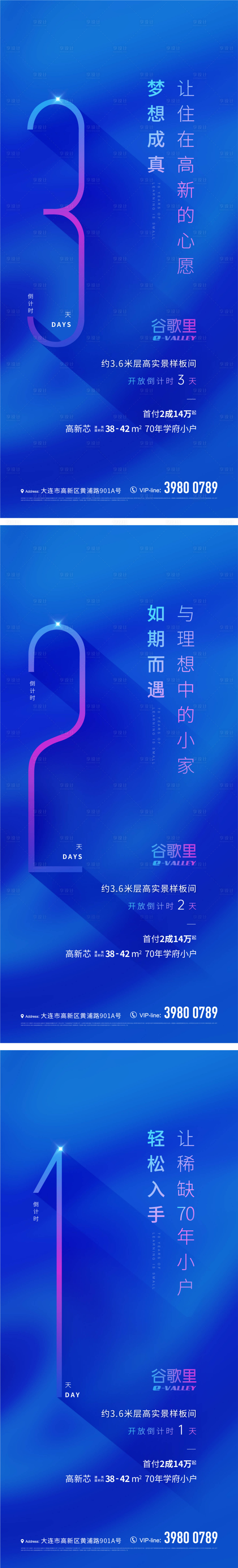 源文件下載【享設計】搜索編號：93060023044626249【樣板間開放倒計時海報】
