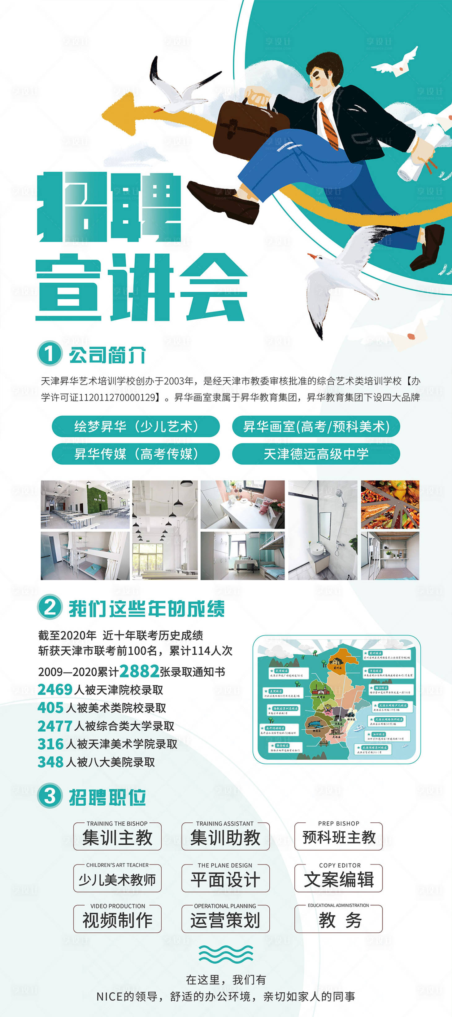源文件下載【享設(shè)計】搜索編號：76170023112911485【招聘宣講會展架易拉寶】