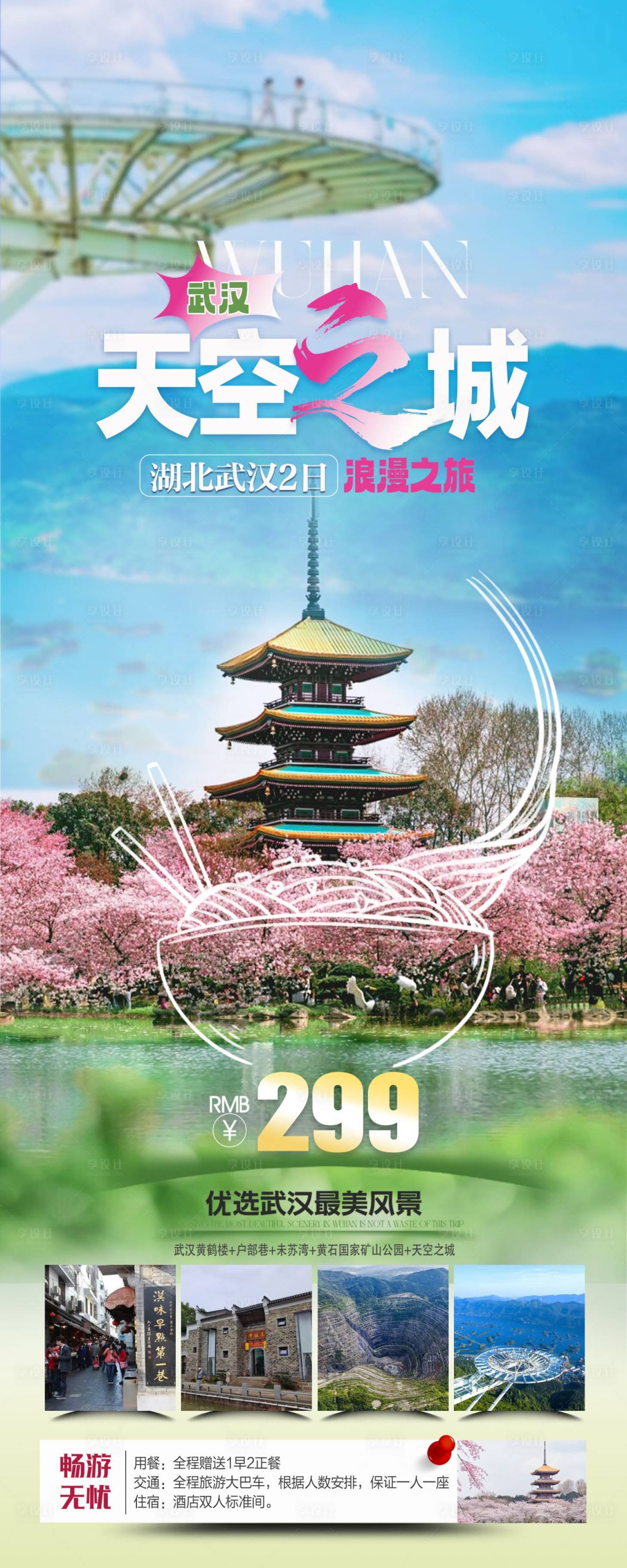 源文件下载【享设计】搜索编号：69520023032802698【武汉天空之城】