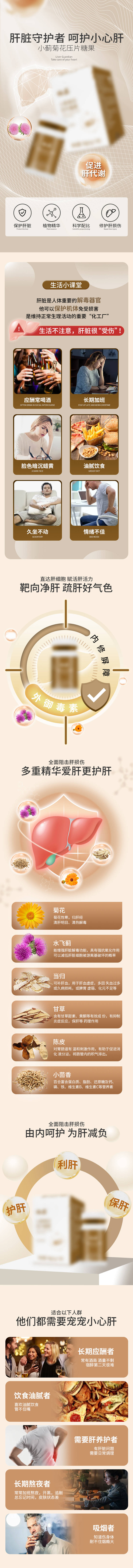源文件下载【享设计】搜索编号：57580023534797742【护肝详情页】