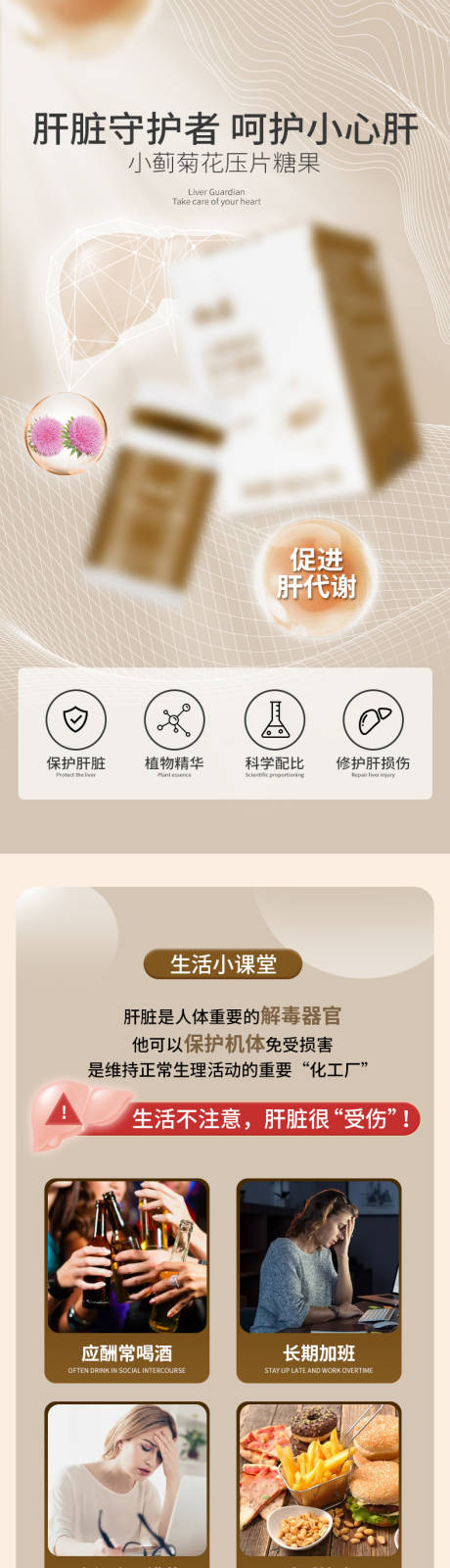 源文件下載【護肝詳情頁】編號：57580023534797742