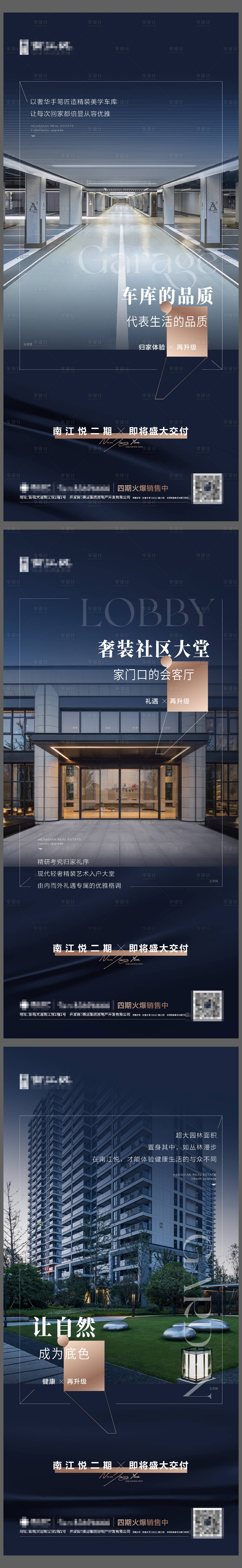 源文件下载【享设计】搜索编号：77190023195635417【品质升级系列海报】