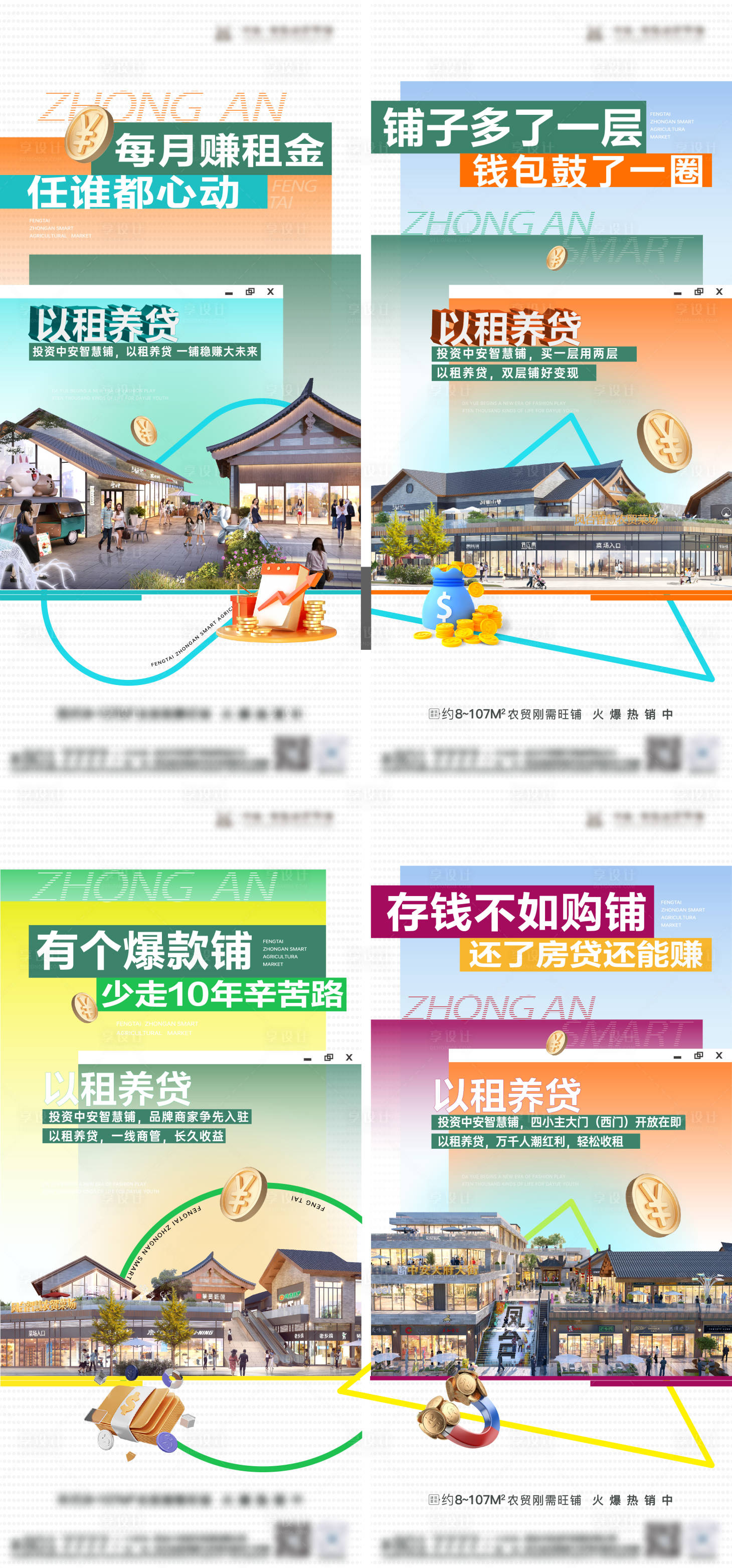 源文件下載【享設計】搜索編號：48710023478548271【商鋪價值點海報】