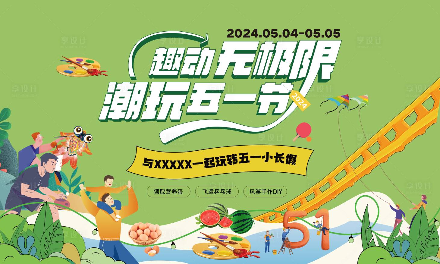 源文件下载【享设计】搜索编号：99360023620514994【活动展板】