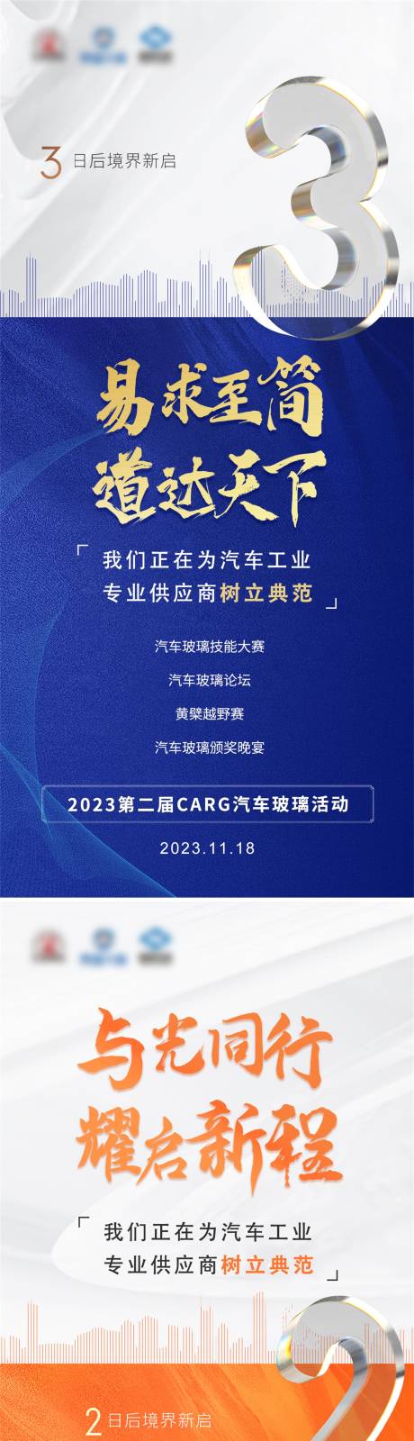 源文件下载【汽车活动倒计时海报】编号：15010023196687060