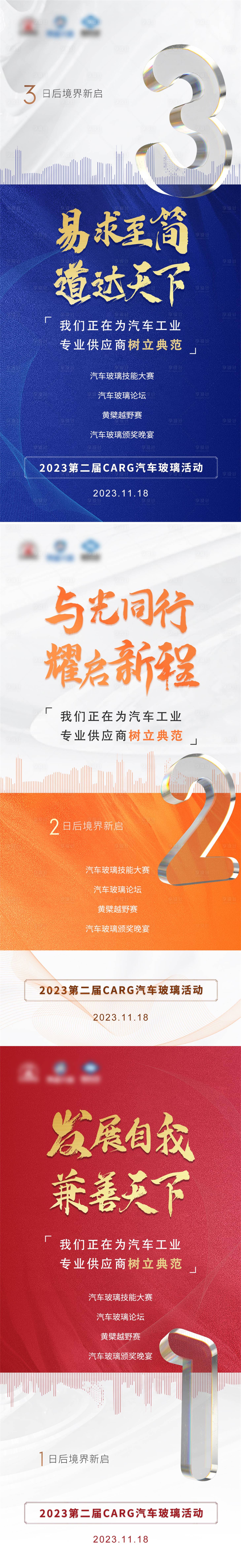 源文件下载【享设计】搜索编号：15010023196687060【汽车活动倒计时海报】