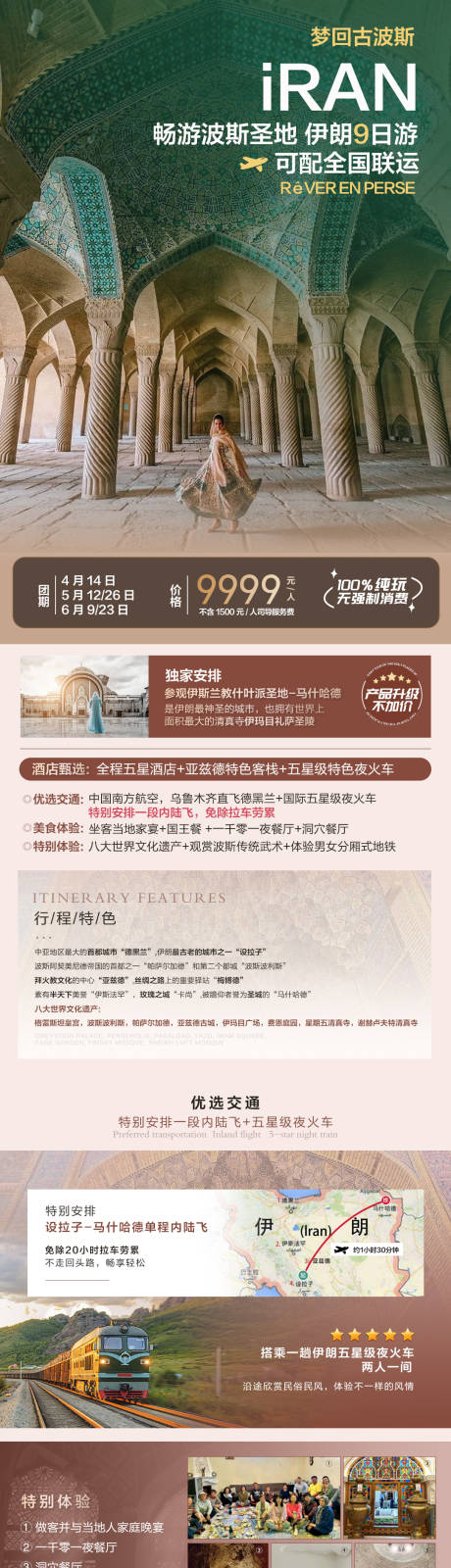 源文件下载【伊朗旅游海报 】编号：33990023492279667