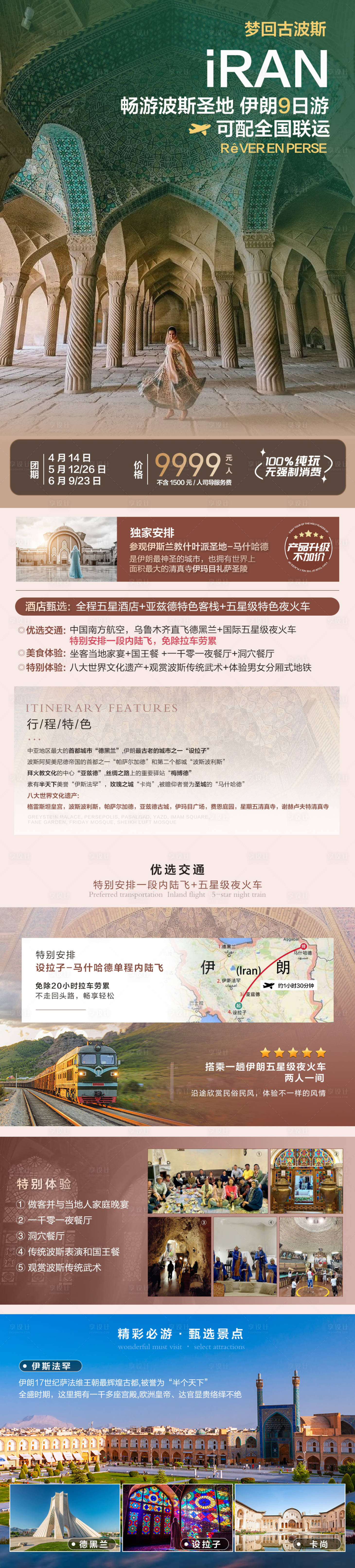 源文件下载【享设计】搜索编号：33990023492279667【伊朗旅游海报 】