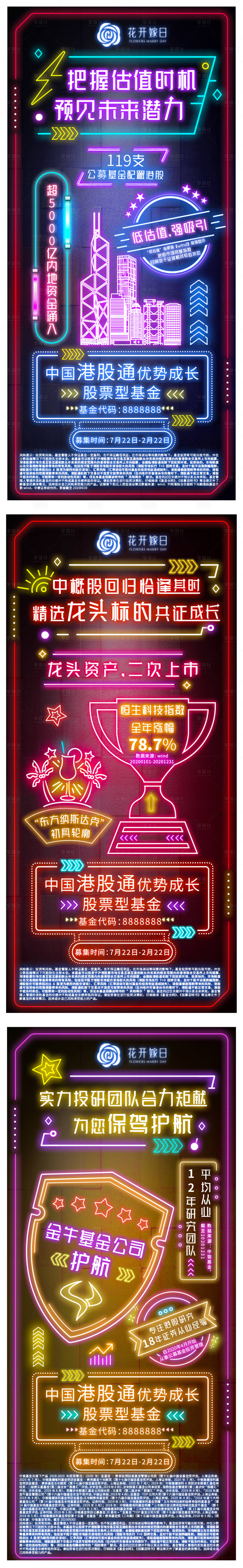 源文件下载【霓虹灯系列海报】编号：38650023322591424