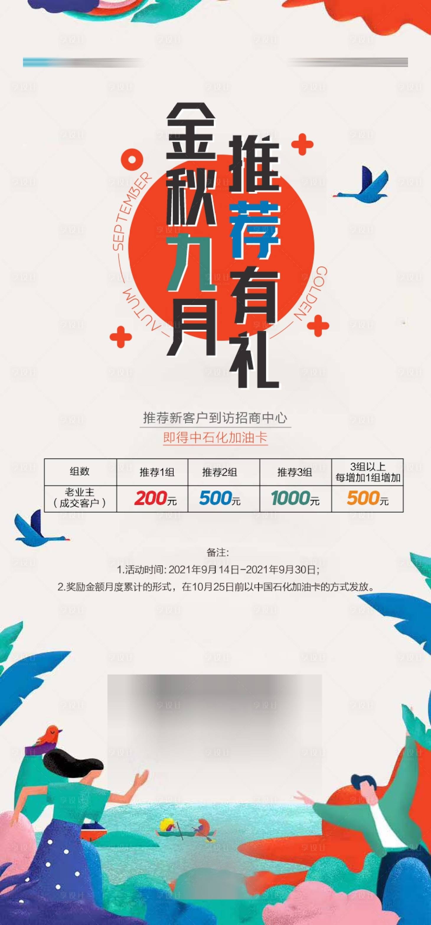 源文件下載【享設計】搜索編號：78860023329677303【活動海報】